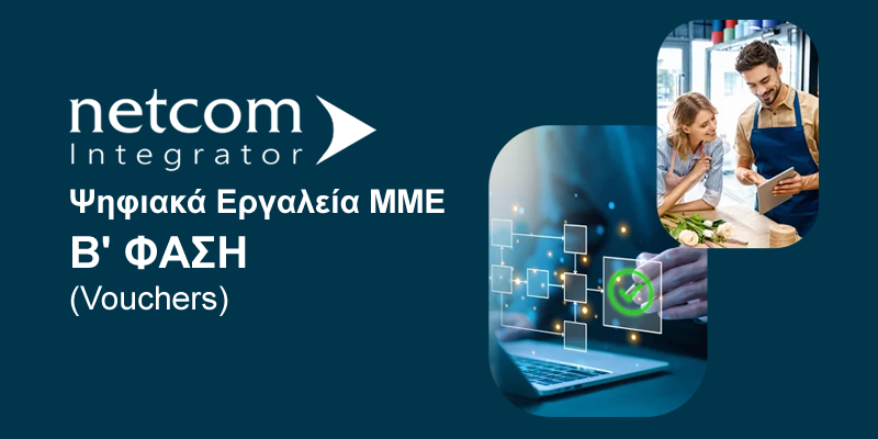 Vouchers &epsilon;&nu;ί&sigma;&chi;&upsilon;&sigma;&eta;&sigmaf; &mu;έ&chi;&rho;&iota; 90% &mu;έ&sigma;&omega; &tau;&omicron;&upsilon; &Pi;&rho;&omicron;&gamma;&rho;ά&mu;&mu;&alpha;&tau;&omicron;&sigmaf; &laquo;&Psi;&eta;&phi;&iota;&alpha;&kappa;ά &Epsilon;&rho;&gamma;&alpha;&lambda;&epsilon;ί&alpha; MME &Beta;' &Phi;&Alpha;&Sigma;&Eta;&raquo;